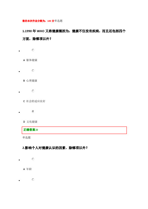 浙江大学护理学导论第二章在线作业