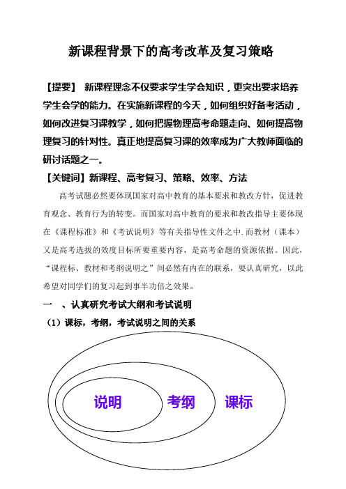新课程背景下的高考改革及复习策略1