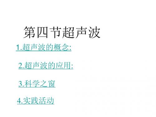 八年级物理超声波5(201908)