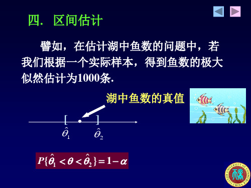 正态总体均值方差的区间估计