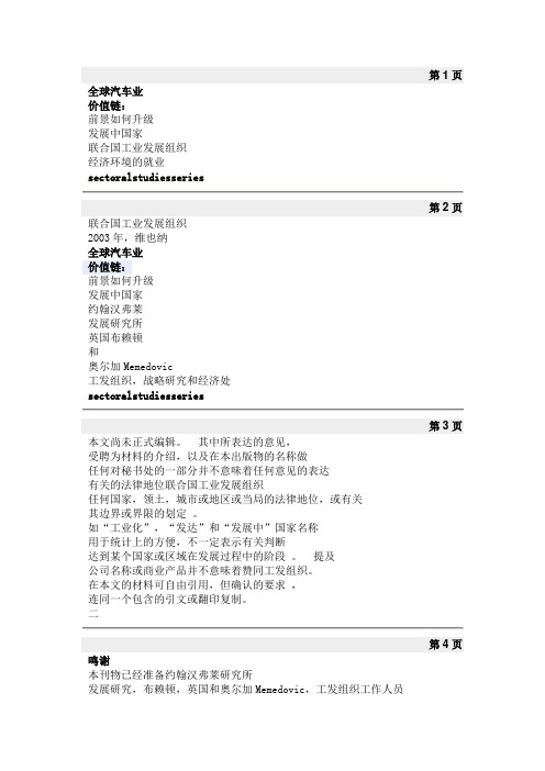全球汽车业的价值链
