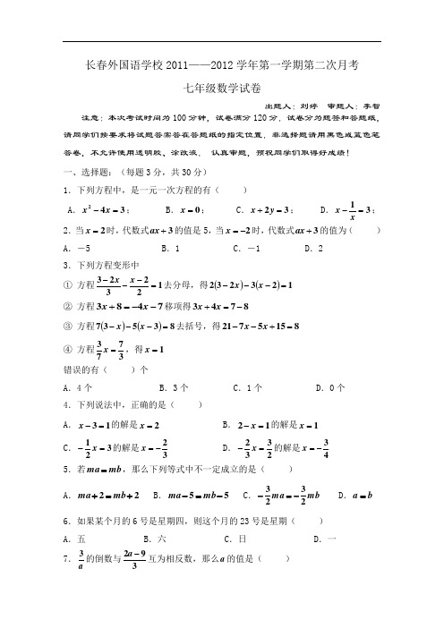 【初中数学】吉林省长春外国语学校2011-2012学年第一学期第二次月考七年级数学试卷 人教版