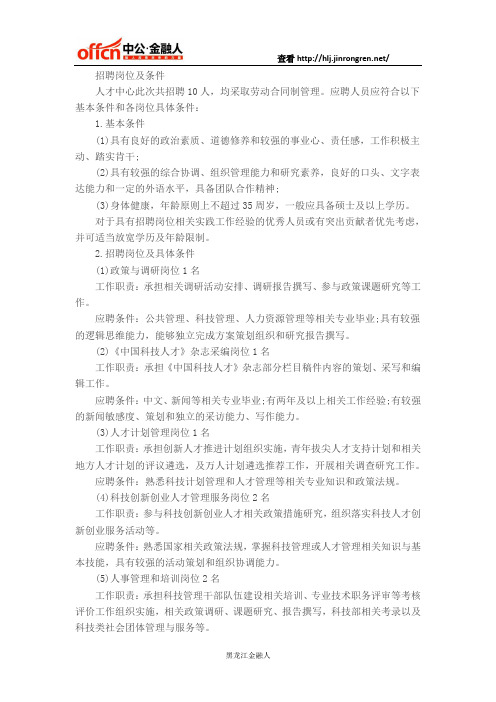 2017年科技部人才中心面向社会公开招聘10人岗位及条件