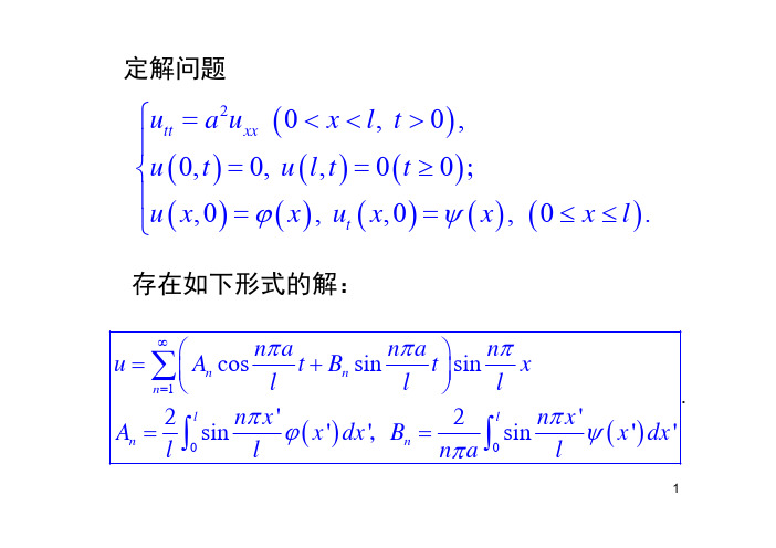 定解问题