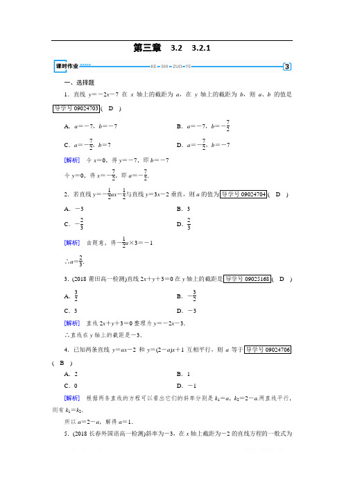 2018-2019数学同步新课标导学人教A版必修二通用版练习：第三章 直线与方程3.2.1 