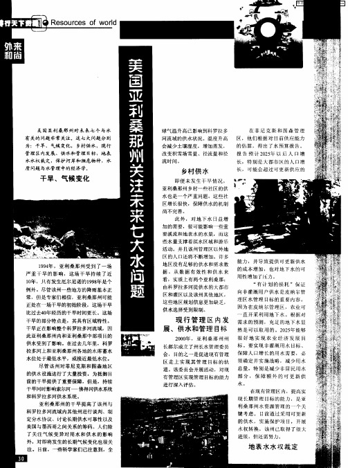 美国亚利桑那州关注未来七大水问题