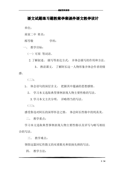语文试题练习题教案学案课件语文教学设计