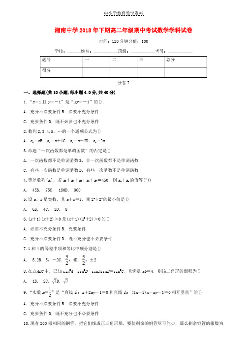 2018-2019学年高二数学上学期期中试题(4)