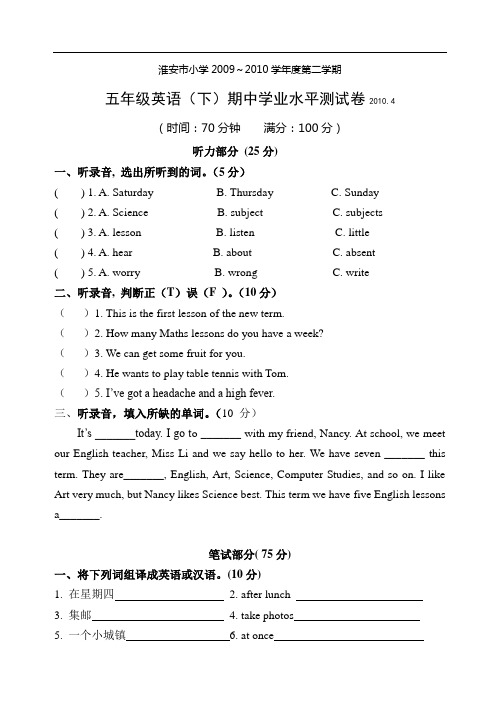淮安市小学2009～2010学年度第二学期五年级英语期中学业水平测试卷