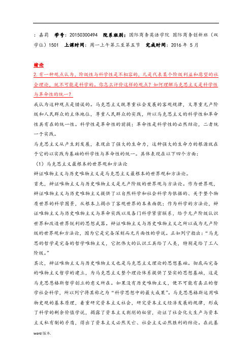 马克思原理思考题-答案