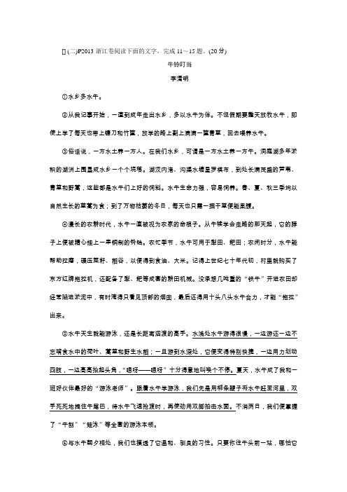 2013年高考试题+模拟新题分类汇编专题16文学类文本阅读
