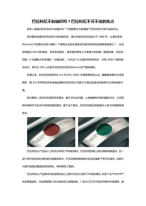 巴拉利尼不粘锅好吗？巴拉利尼不可不说的优点