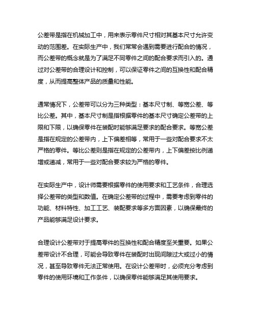 公差带表示零件的尺寸相对其基本尺寸允许变动的范围差