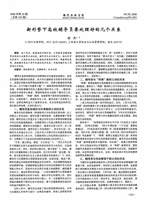 新形势下高校辅导员要处理好的几个关系