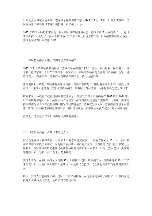 日本战败投降只是时间问题,美国为何急着扔原子弹？