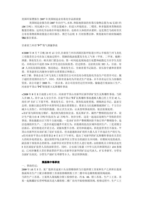 危险化学品培训教材 第四讲