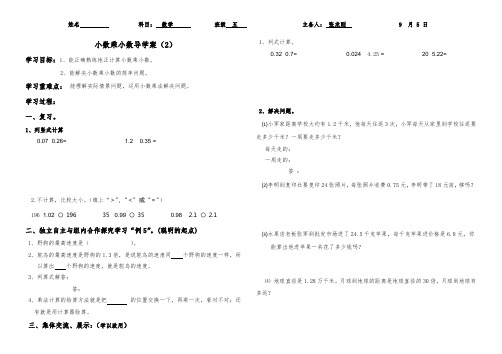 小数乘小数导学案2.docx