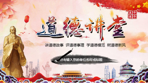 网络道德教育主题班会教案ppt