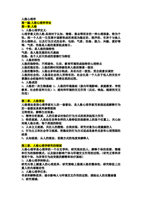人格心理学