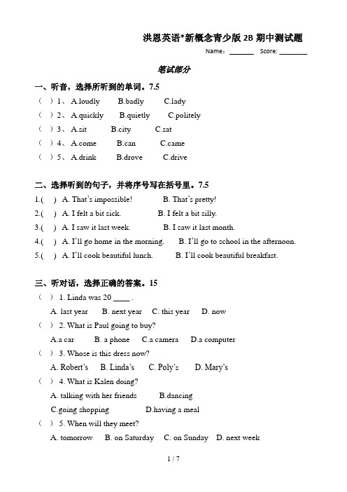 新概念青少版2B期中测试题