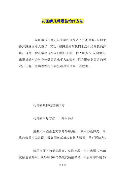 花斑癣几种最佳治疗方法