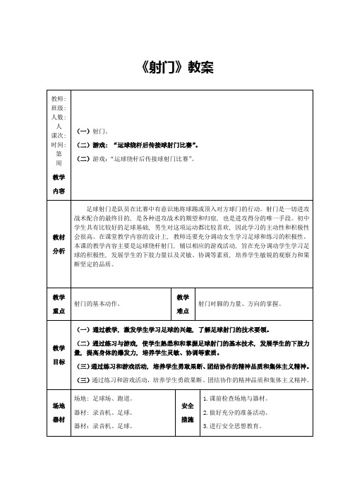 足球《射门》教案