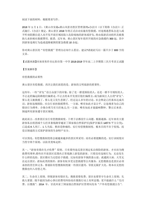 高考语文满分作文范例及解析--有偿救援的必要性