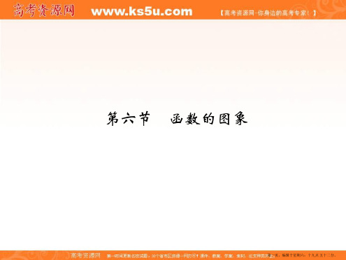 2017版高考数学一轮总复习课件：第2章 函数的概念与基本初等函数 第六节