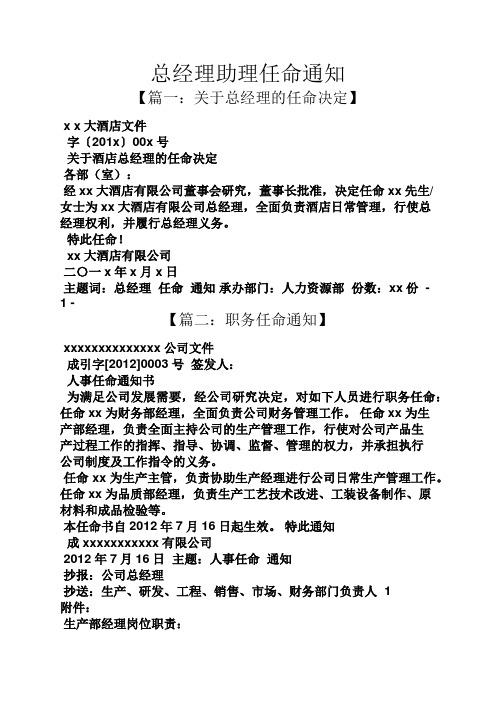 通知书之总经理助理任命通知