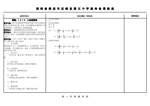 1.2.1.3  三角函数线的教案