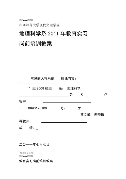 教育实习岗前培训教案·模板汇编
