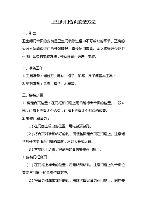 卫生间门合页安装方法