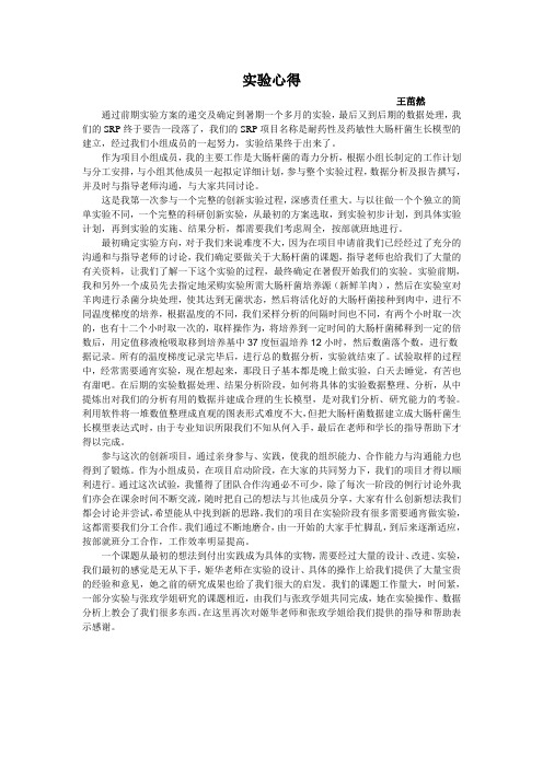 SRP实验心得