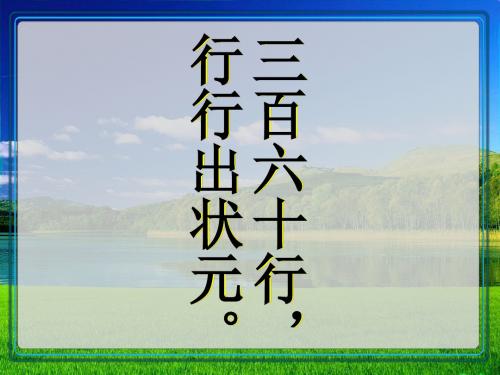 鲁教版(五四学制)八年级下册第二单元第6课《敬业与乐业》课件(共26张PPT)