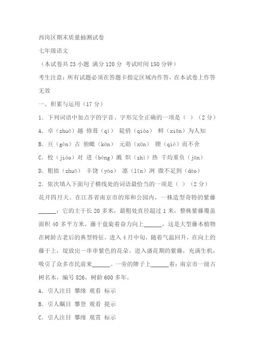 辽宁省大连市西岗区2023-2024学年七年级下学期期末语文试题(含答案)