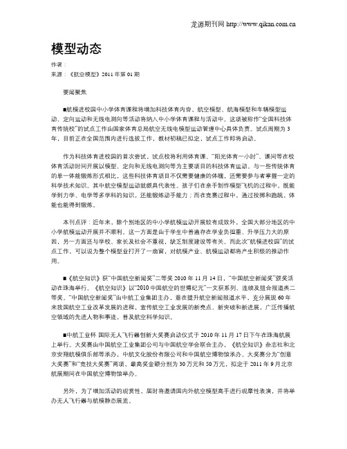 模型动态
