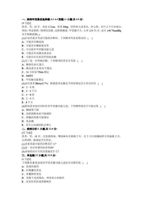 内分泌科学考试试卷及答案2