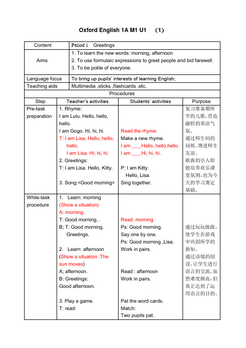 1A M1 教案(反思)