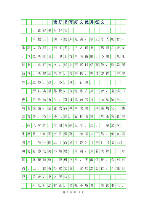 2019年读好书写好文优秀征文
