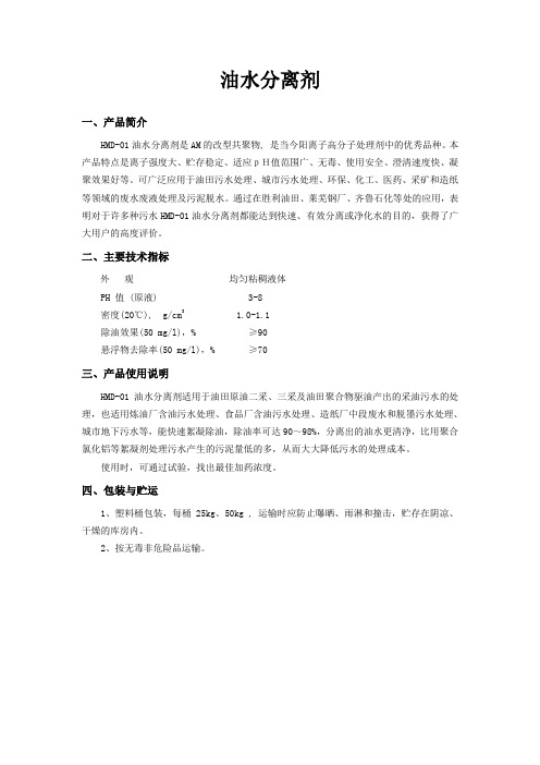 油水分离剂
