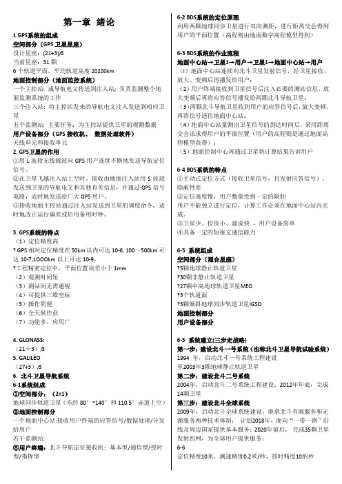 GPS测量原理与应用-总复习-总结