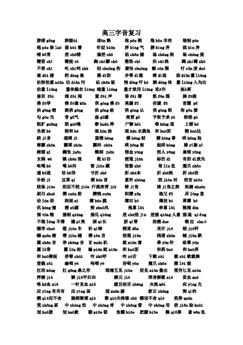 高三字音复习