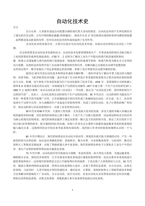 自动化技术史