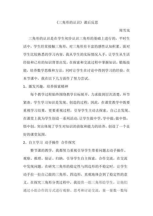 《三角形的认识》课后反思