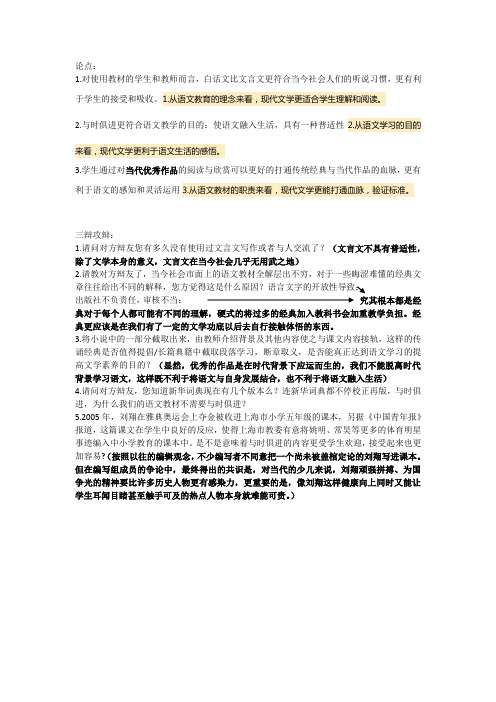 当今语文教材应该与时俱进 论点+三辩攻辩问题