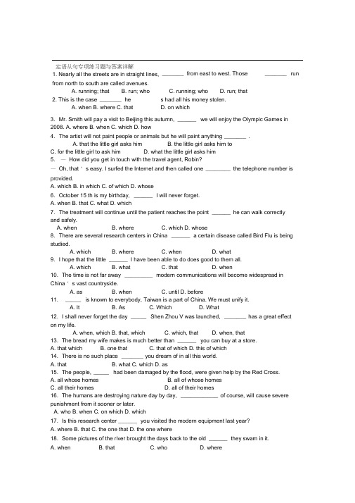 (完整版)初中英语定语从句专项练习题与答案详解