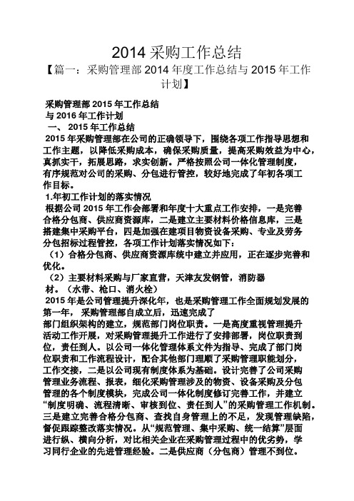 2014采购工作总结