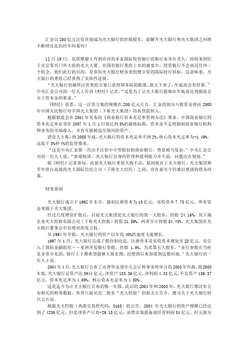光大银行重组定案