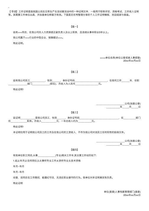 个人工作证明模板【四篇】