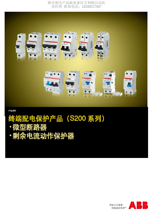 ABB Emax空气断路器安装使用说明